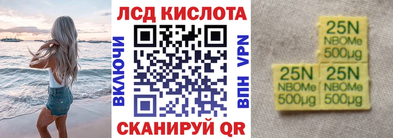 Марки 25I-NBOMe 1500мкг  наркота  Макаров 